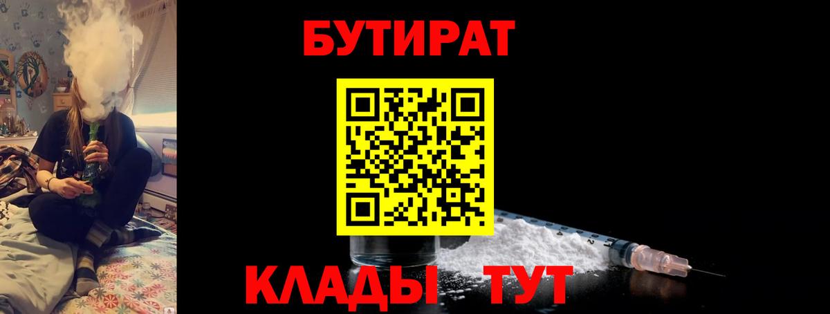 БУТИРАТ  Вход с VPN  Кондопога  БУТИРАТ 99% 
