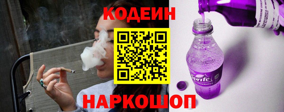 Кондопога  Codein Purple Drank  закладки  Вход с VPN 