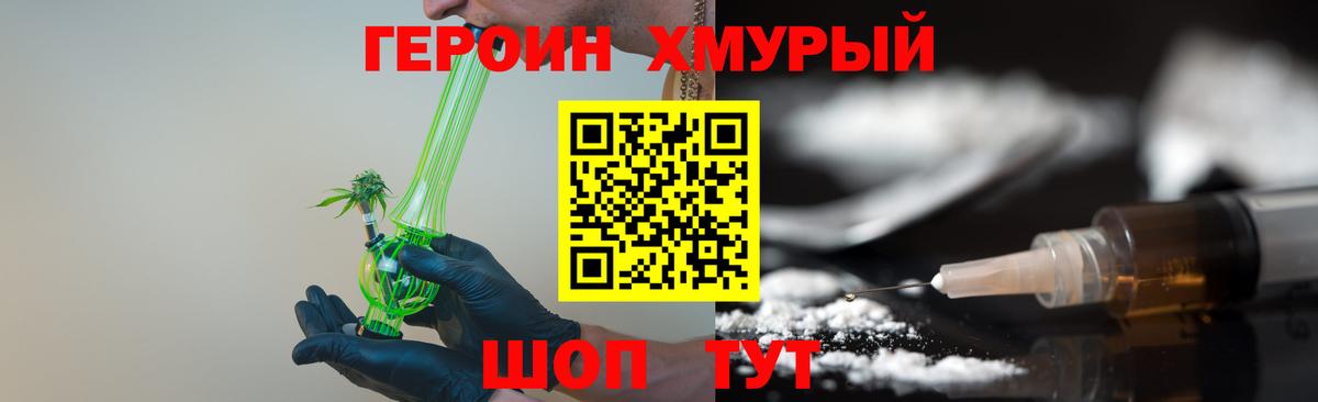 ГЕРОИН хмурый Кондопога