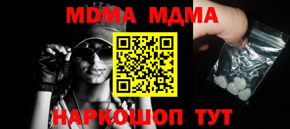 МДМА  МДМА молли  Вход с VPN  Кондопога 