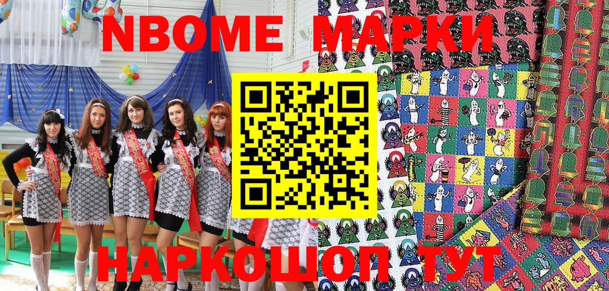 Марки 25I-NBOMe 1,5мг Кондопога